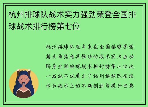杭州排球队战术实力强劲荣登全国排球战术排行榜第七位