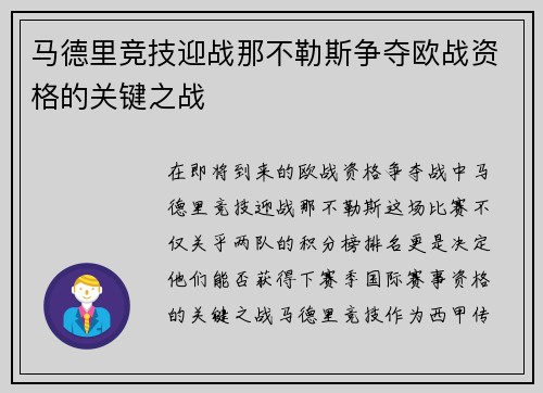 马德里竞技迎战那不勒斯争夺欧战资格的关键之战